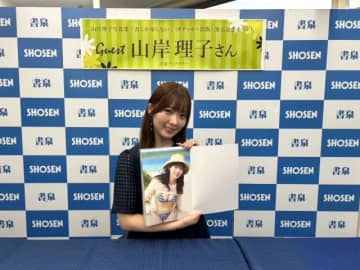 元つばきファクトリーの山岸理子、写真集発売記念イベント開催 「自信のある作品です!」