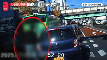「展示車両」盗んだ疑いで男を逮捕　歩行者11人死傷　足立区ひき逃げ事件
