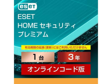 「ESET HOME セキュリティ プレミアム」が安い！　Amazonブラックフライデー　オンラインコード版1台3年版が7520円、5台3年版は9900円