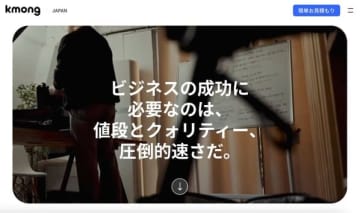 Kmong（クモン）、K-専門家マッチングで日本市場を開拓