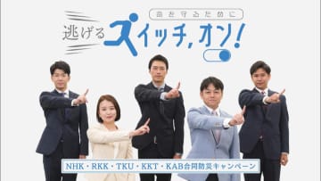 「逃げるスイッチ、オン！」在熊民放・NHKの5局が合同制作の防災CMに熊本県が感謝状「命を守る取り組み」「熊本モデル全国に」【熊本発】
