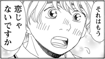 「推し活」で得られるものって何…!?『そもそもウチには芝生がない』第120話／たちばなかおる