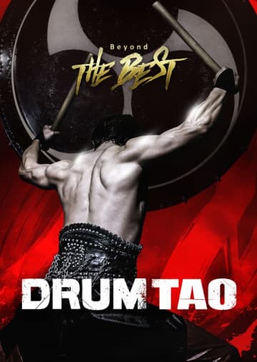 DRUM TAO、12月九州ツアーいよいよ始動！傑作を超える“BESTの先”へ――『Beyond THE BEST』開幕　～12月限定の企画チケットで特別な体験を～　DRUM TAOのこれまでの名曲が甦る　TAO史上初のベストステージ！！