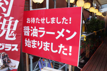 秋葉原ラーメンセンターで醤油ラーメンの販売スタート、大阪王将で餃子無料券がもらえる「餃子祭」、「蟹とふぐの冬天丼」発売など～ 最近の秋葉原 飲食店編～