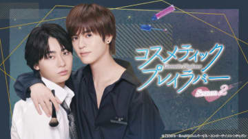 奥野壮＆豊田裕大「コスラバ Season2」第2弾KVが解禁！　キュートなコメント動画も到着