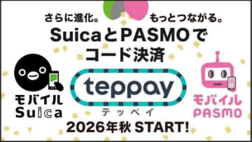 「モバイルSuica」でコード決済サービス「teppay」、2026年秋サービス開始　2027年春には「モバイルPASMO」でも