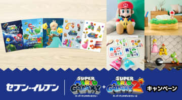 セブン、「スーパーマリオギャラクシー」クリアファイルプレゼントキャンペーン11月27日開始！