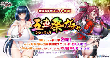 「対魔忍RPG」五車祭ガチャ開催！柳 六穂＆魅神 千都が期間限定で登場