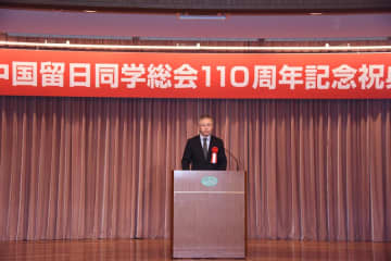 中国留日同学総会創立110周年記念祝典、東京で開催