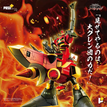「天元突破グレンラガン」より大グレン団専用要塞型ガンメン「ダイグレン」がPOSE+METALシリーズで立体化