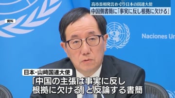 日本の国連大使　中国側への反論書簡を事務総長宛てに送る