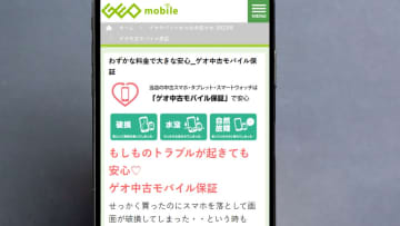 【2025年版】ゲオの「中古モバイル保証」は最強？　他社保証と徹底比較