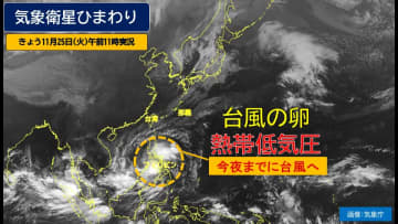 【台風27号発生へ】今夜までにフィリピン付近で新たな台風発生