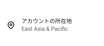 Xの｢アカウント所在地｣表示は国or地域を選べる　プライバシー配慮し日本でも「アジア」表記可能