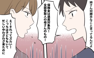 【漫画】遺産相続で家族崩壊…義母が娘に下した苦渋の決断とは【義姉と夫の相続トラブル Vol.5】