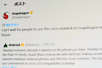 クアルコムがiPhone「AirDrop」とAndroid「Quick Share」の連携に意欲、Snapdragon搭載スマホも対応予定か