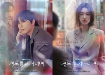 パク・ソジュン＆ウォン・ジアン、偶然の再会…「明日はきっと」キャラクターポスター公開