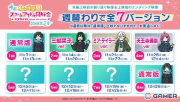 映画「ラブライブ！虹ヶ咲学園スクールアイドル同好会 完結編 第2章」4週目週替わり映像は天王寺璃奈ver.！