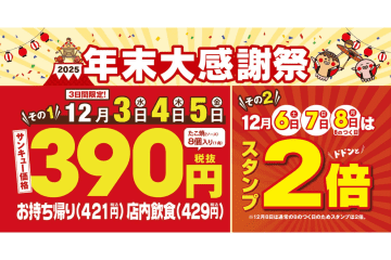 築地銀だこ「年末大感謝祭」でたこ焼（8個入り）390円（税別）・スタンプ2倍！