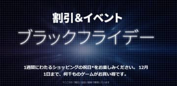 Steamにてブラックフライデーセールが実施中。様々なパブリッシャーセールが開催