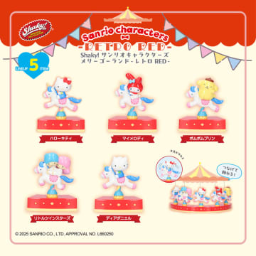 カプセルトイ「Shaky! サンリオキャラクターズ メリーゴーランド」がブラインドBOXになって登場！ 2商品が展開