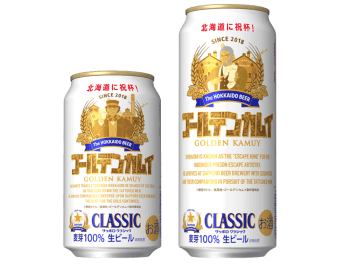サッポロビール、「サッポロ クラシック ゴールデンカムイデザイン缶」を北海道限定で1月20日発売