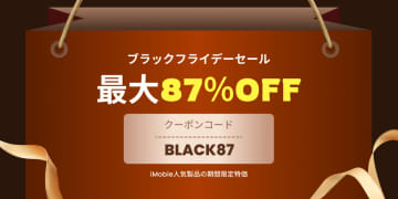 iMobieブラックフライデーセールを開催！人気ソフトが最大87％OFFに　iMobie製品をお得に入手できるブラックフライデー限定セール