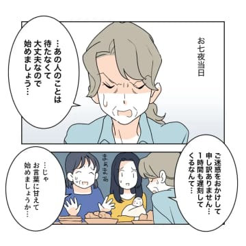 初孫そっちのけで料理に一直線「おかわりありますか？」一生に一度のお七夜が台無しに。義父がしんどい［１６］｜ママ広場マンガ