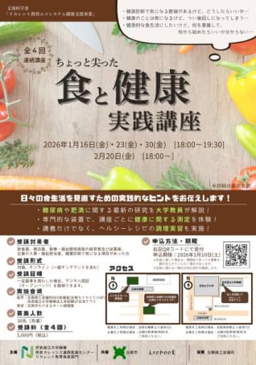 日々の食生活や奈良の鉄道をテーマに社会人向け講座 奈良国立大学機構が受講者を募集