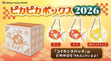 「豪華すぎる」内容が大人気！ポケモン福袋「ピカピカボックス2026」は抽選販売