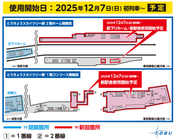 とうきょうスカイツリー駅、新駅舎・下りホームが12月7日始発から使用開始
