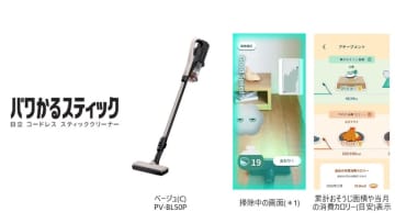 AR対応アプリで前回の掃除結果が分かる？　日立よりコードレススティッククリーナー『パワかるスティック』発売