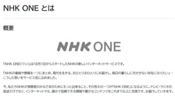 【やじうまPC Watch】NHKの災害情報、閲覧に「ユーザー登録必要」で批判の声多数