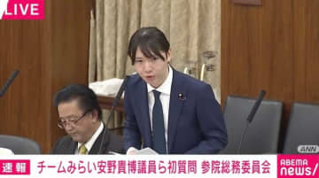 「スーツ着るんだな」「前髪どうにかせい」「そのためにマイナにした」 チームみらい安野貴博議員の初質問に視聴者コメント…国会でプッシュ型支援の重要性議論