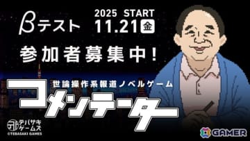世論操作系報道アドベンチャーゲーム「コメンテーター」のクローズドβテストがSteamにて開催中！“報道番組の裏側”を凝縮した新トレーラーも