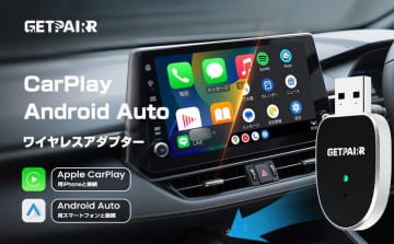 ケーブルから完全解放。車内がもっと快適に！ワイヤレスCarPlay/Android Autoアダプター「GetPairr Mini2」が市場最安値のブラックフライデー特価で登場！　コンパクト＆高耐久アルミ合金ボディ、USBに挿すだけで即ワイヤレス化。iPhone/Android両対応、快適な車内エンタメ体験をサポート