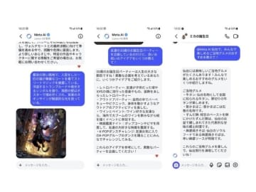 「Meta AI」日本で提供開始　インスタなどで使えるChatGPT的AIボット