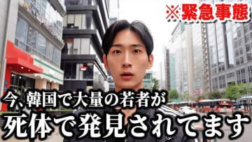 「韓国の治安がぶっ壊れてる」デマ拡散の韓国人YouTuber動画削除【話題のニュース3選】