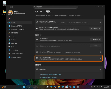 Windowsの新復旧オプション「ポイントインタイム リストア」は簡単に環境の回復が可能
