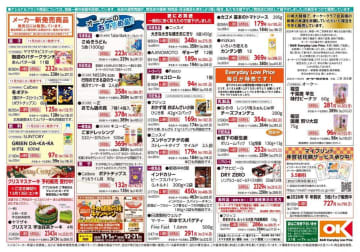 【オーケー最新チラシ】今週"絶対に買っておきたい"注目のお得商品は？《11月24日版》