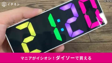 【ダイソー新商品】これ100均⁉「ダイナミックRGBデジタル時計」はカラフルでおしゃれ！インテリアとしても◎