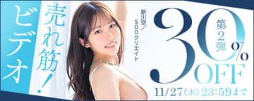 VR作品71タイトルを含む売れ筋ビデオ499タイトルが30%OFFで税込140円から! 「FANZA動画」が「売れ筋！ビデオ30％OFF 第2弾」を開催中～キャンペーンガールは新川空