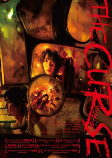 SNSで“呪い”が伝染する！日台ホラー注目作『ザ・カース』予告編&メインビジュアル解禁！