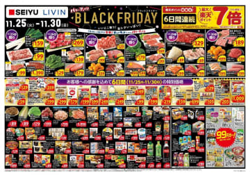 【西友のチラシ】お肉も野菜もストック食材もお得がてんこ盛り。ブラックフライデー期間にお得に買うべし。《30日まで》