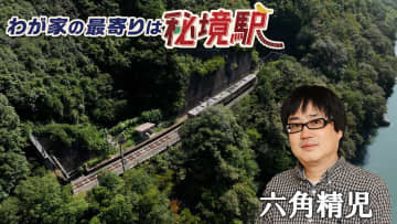 【BS日テレ】『わが家の最寄りは秘境駅』11月25日の放送は「飯田線　第3弾」！