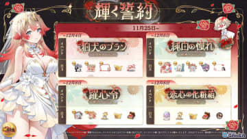 「放置少女」イザナミの無属性アバター「純白の憧れ」無料配布イベント「輝く誓約」開幕