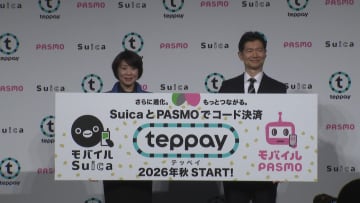 「Suica」新サービス名称は「teppay（テッペイ）」コード決済2026年秋から　「モバイルPASMO」は2026年春から利用可能