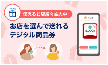 「PayPayギフト」開始！ もらって嬉しい・送ってラクな新サービスの魅力とは？