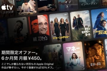 Apple TVもブラックフライデー！いま加入すると半年間月額450円に