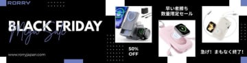 【今年最安】女性向け充電ブランドRORRYが「ブラックフライデー」で最大50%OFF！さらに【全商品対象】5％OFFクーポン併用可能！